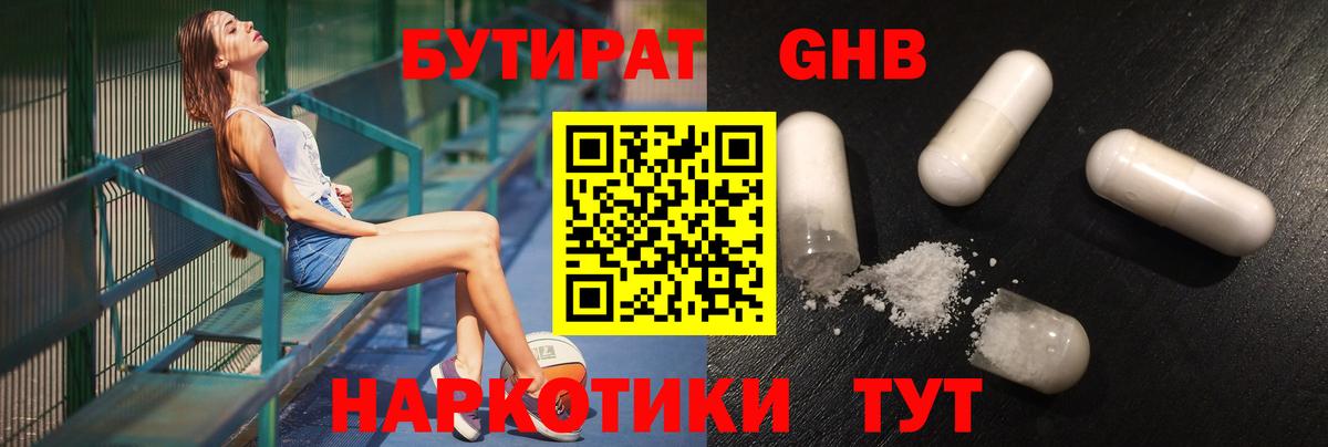 Батайск  БУТИРАТ бутандиол  Вход с VPN 