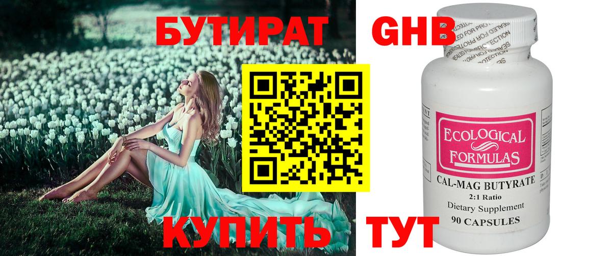 Бутират буратино Батайск