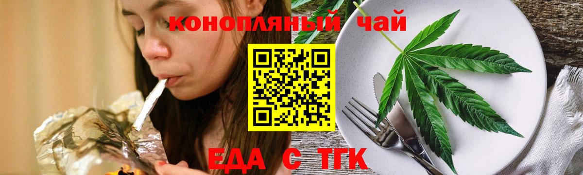 Еда ТГК конопля  Вход с VPN  Батайск 