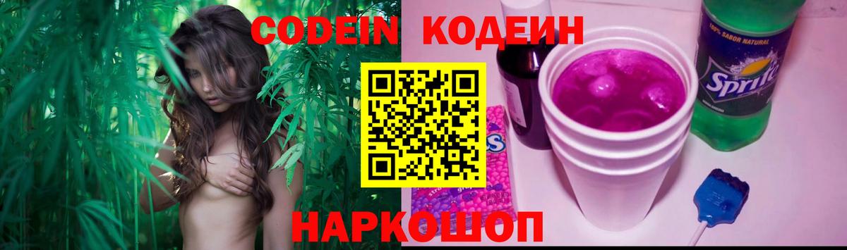 Кодеин напиток Lean (лин)  Батайск  Codein Purple Drank 