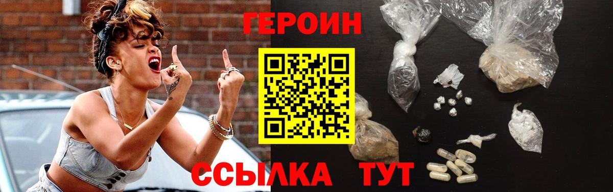 Героин хмурый  Вход с VPN  Батайск 