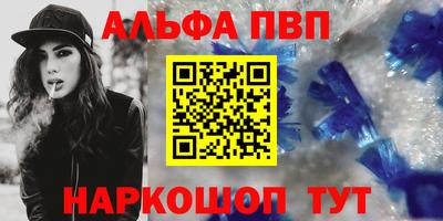 ALPHA PVP Абинск