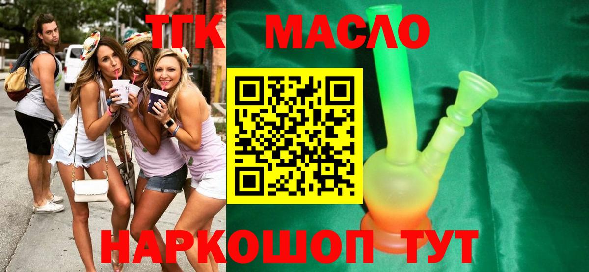 что такое   Дистиллят ТГК жижа  Батайск  Вход с VPN  Дистиллят ТГК жижа 